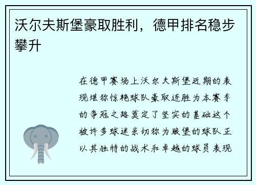 沃尔夫斯堡豪取胜利，德甲排名稳步攀升